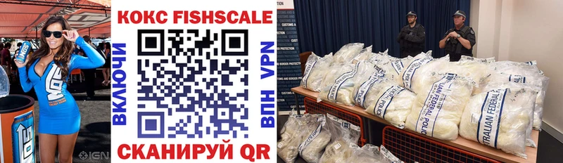 КОКАИН FishScale  цены наркотик  mega зеркало  Строитель 